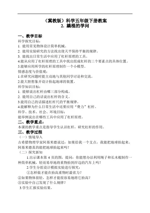 冀教小学科学五下册《2撬棍的学问》教案