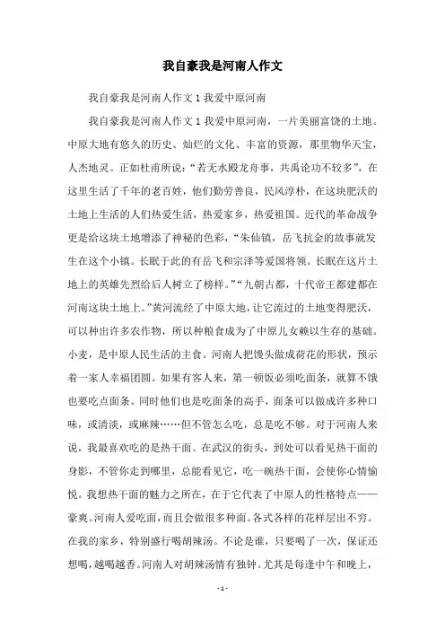 我自豪我是河南人作文