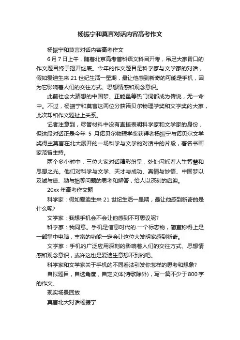 杨振宁和莫言对话内容高考作文