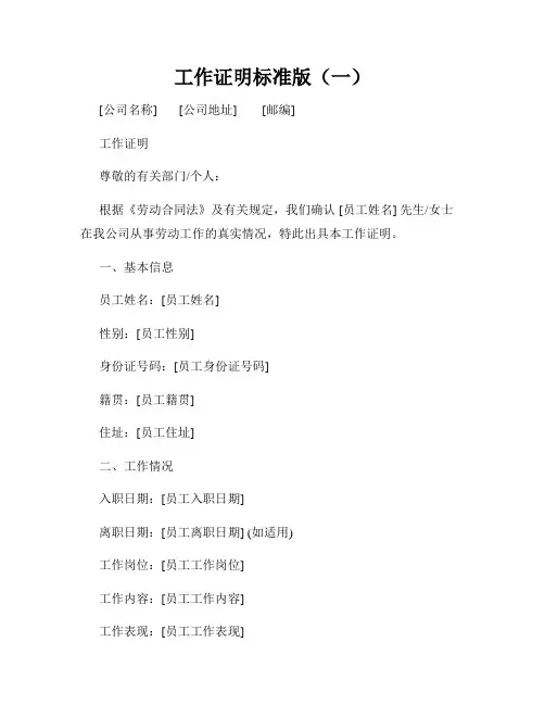 工作证明标准版(一)