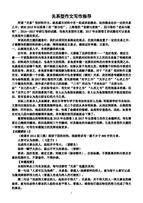 关系型作文写作指导及范文赏析