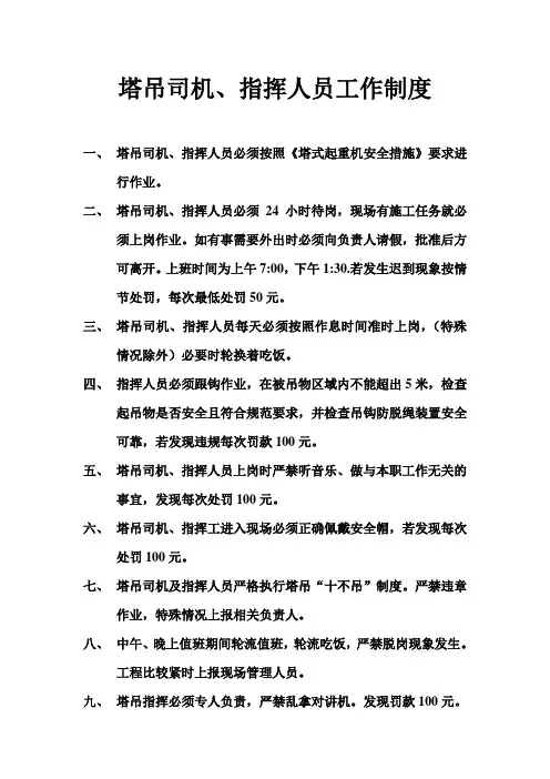 塔吊司机指挥制度