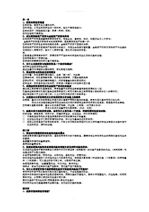 武汉大学证券投资学课后答案