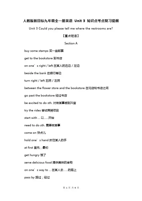 人教版新目标九年级全一册英语 Unit 3 知识点考点复习提纲