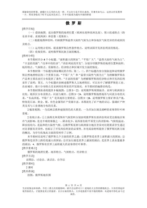 湘教版七年级下册地理全册精品示范教案第三节 俄罗斯