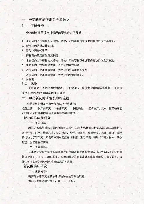 中药新药研发申报流程及相关材料说明