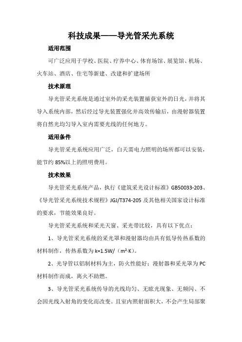 科技成果——导光管采光系统