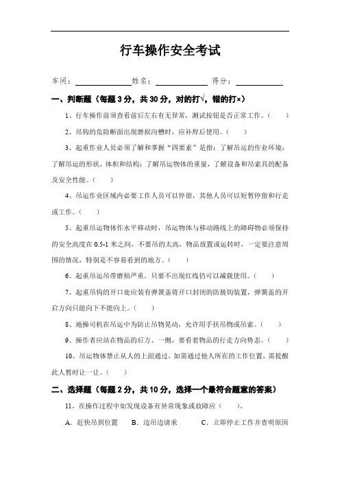 吊车行车理论实践操作安全考试试题