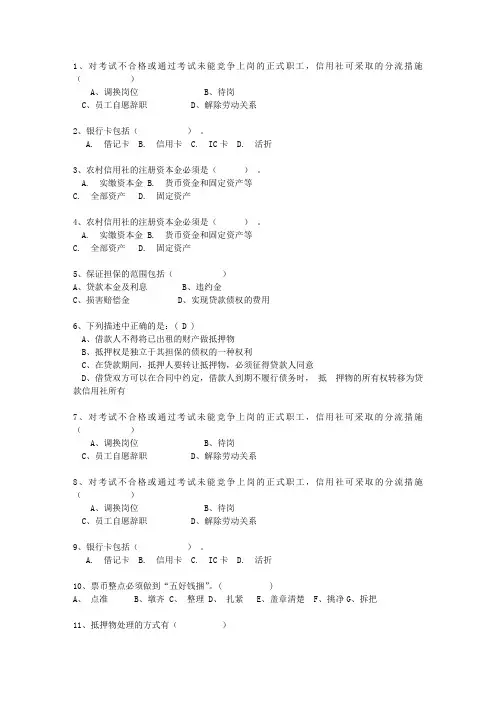 2015内蒙古自治区农村信用社转正试题及答案