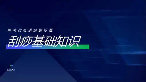 刮痧基础知识