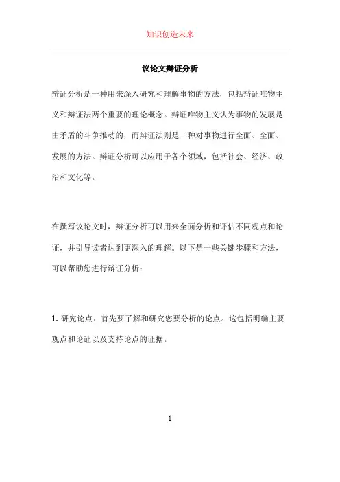 议论文辩证分析