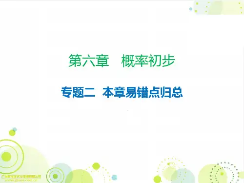 2020春北师大版七年级下册数学课件：第六章专题二  本章易错点归总(共16张PPT)