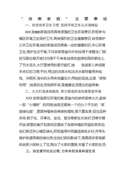 洁美家庭主要事迹材料
