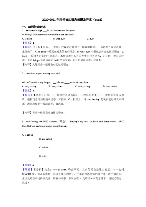 2020-2021年动词被动语态难题及答案(word)