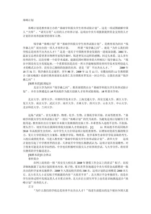 珠峰计划