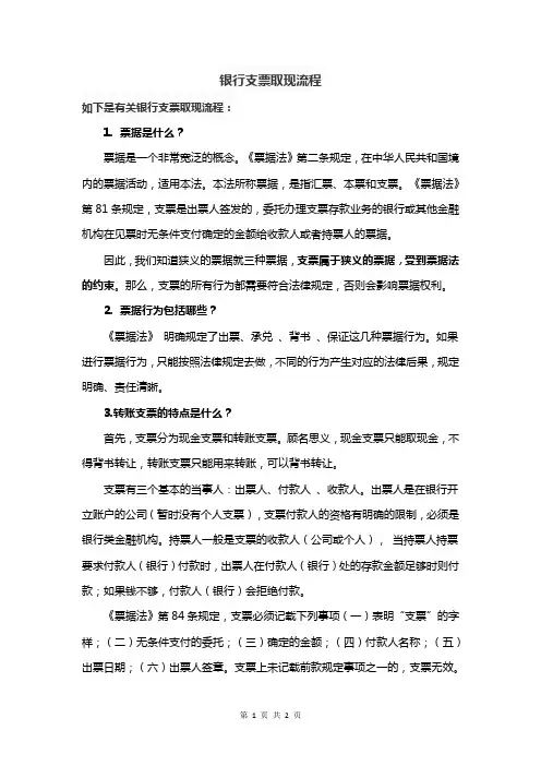 银行支票取现流程