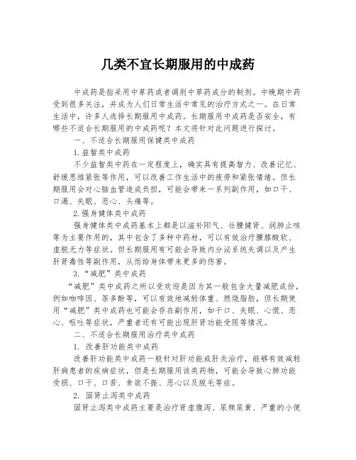 几类不宜长期服用的中成药