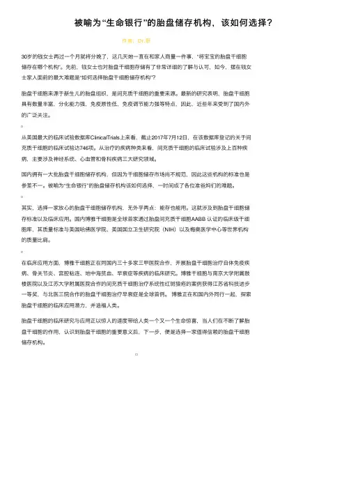 被喻为“生命银行”的胎盘储存机构，该如何选择？