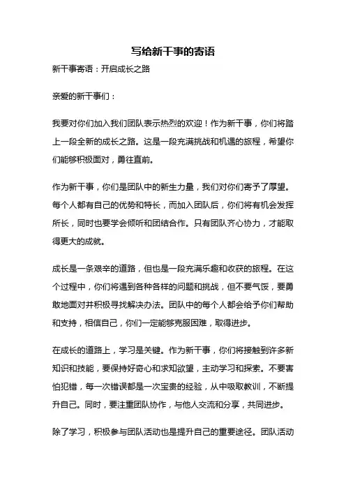 写给新干事的寄语