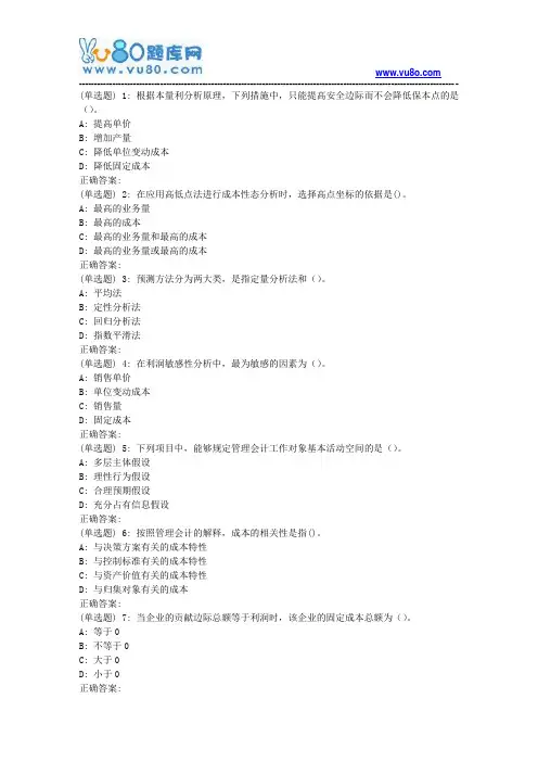 大工18春《管理会计》在线作业1