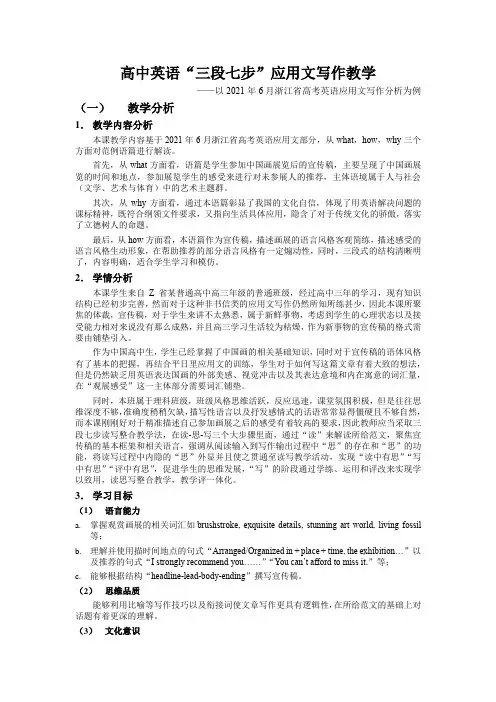 2023届高三英语“三段七步”应用文写作教学讲义