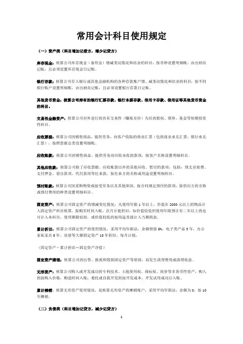 (完整版)常用会计科目的使用
