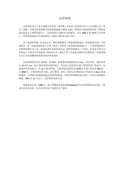 比萨斜塔