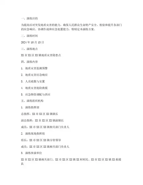 地质灾害三断应急演练方案