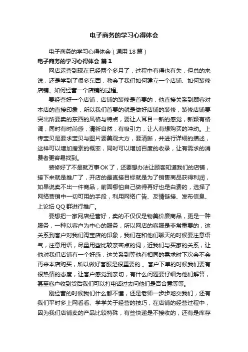 电子商务的学习心得体会（通用18篇）