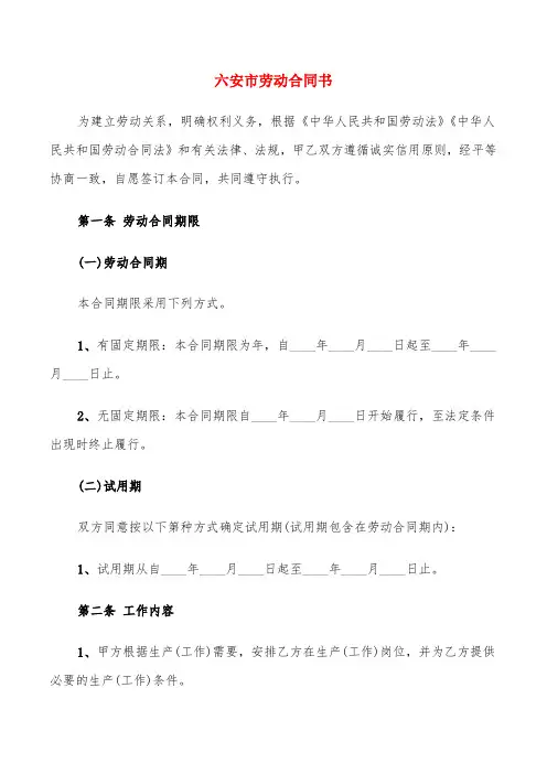 六安市劳动合同书(4篇)