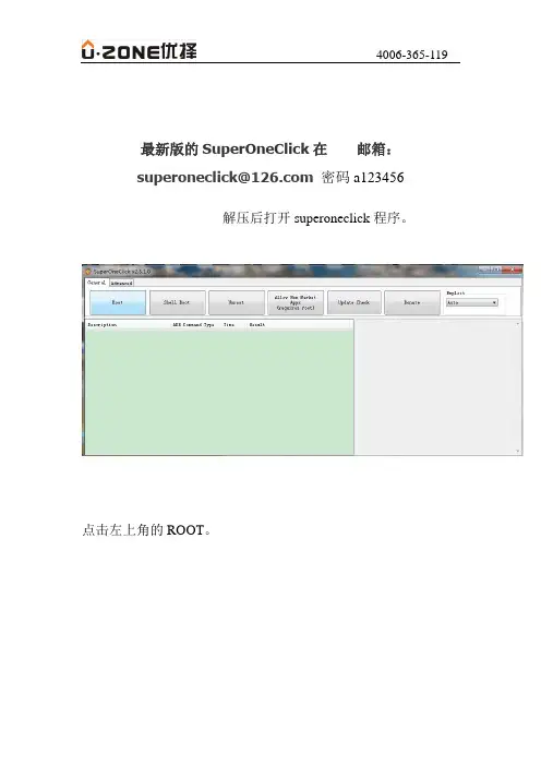 最新的 ROOT安卓 平板电脑 4.0系统也可root