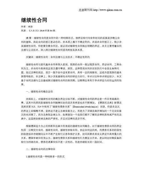 继续性合同