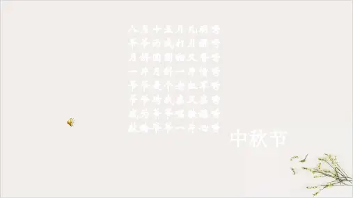 《团团圆圆过中秋》课件PPT部编版道德与法治61