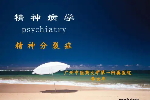 精神病学(精神分裂症).