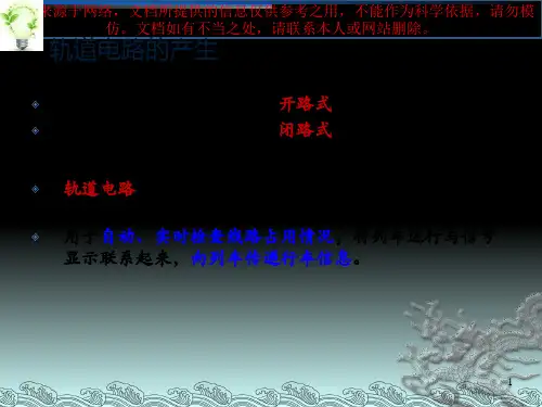 最新轨道电路专业知识讲座