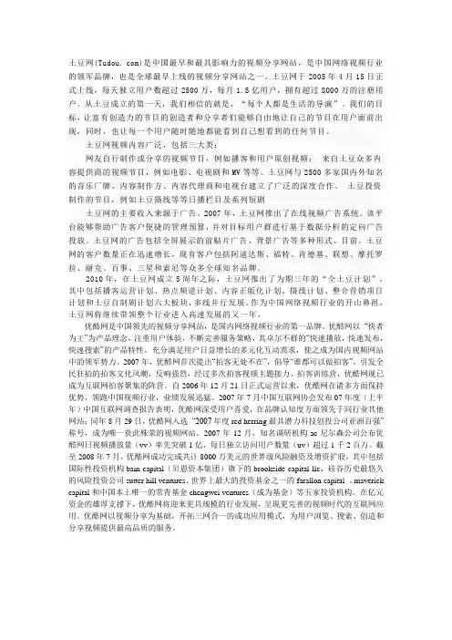 比较土豆网与优酷网