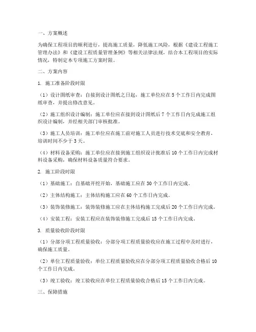 专项施工方案时限
