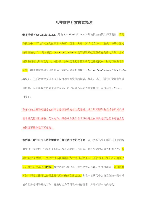 软件开发的几种模式