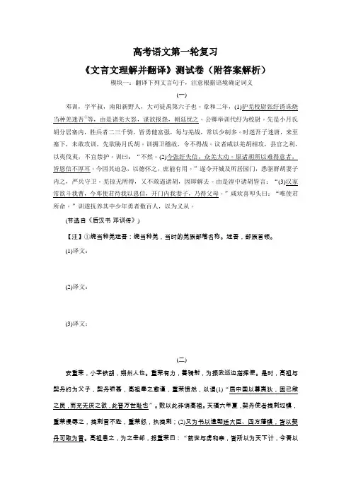 高考语文第一轮复习《文言文理解并翻译》测试卷(附答案解析)