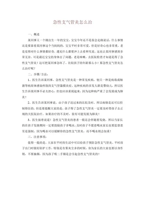急性支气管炎怎么治