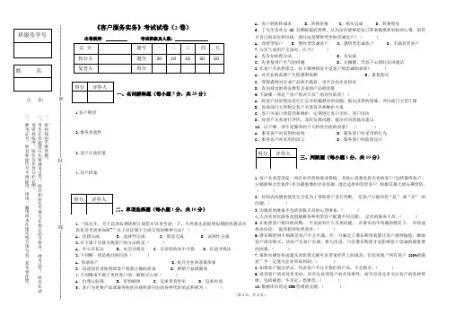 《客户服务实务》试卷2含答案