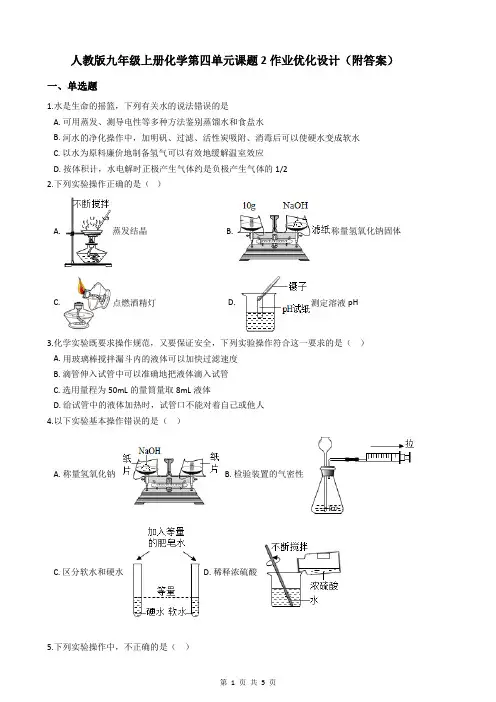 人教版九年级上册化学第四单元课题2作业优化设计(附答案)