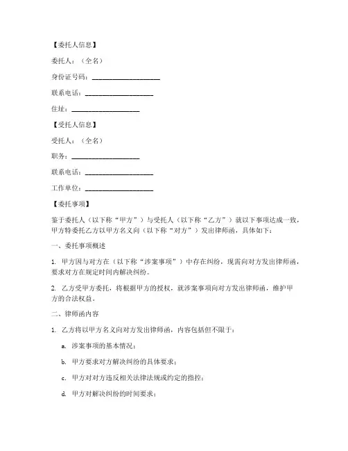 出具律师函委托书模板