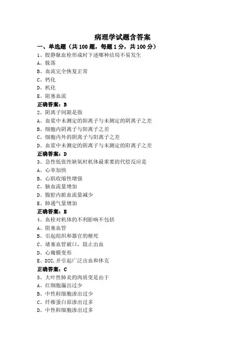 病理学试题含答案