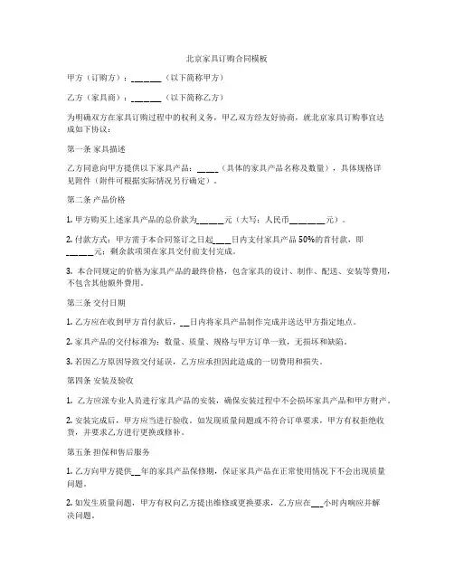 北京家具订购合同模板