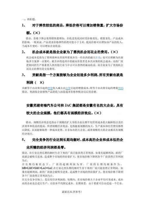 管理经济学考试(A卷真题)