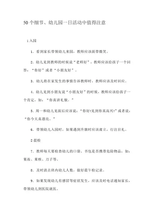 50个教学细节