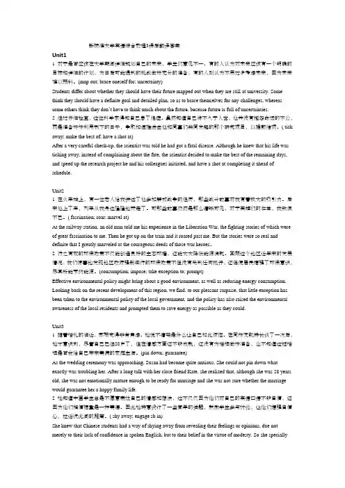 新标准大学英语综合教程3课后翻译答案