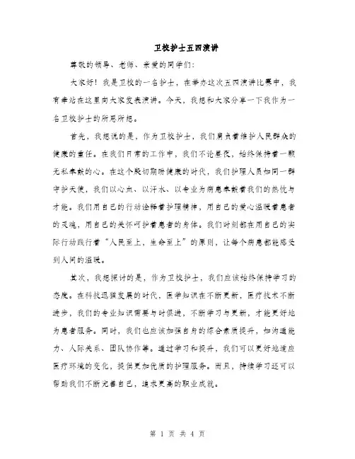 卫校护士五四演讲（2篇）