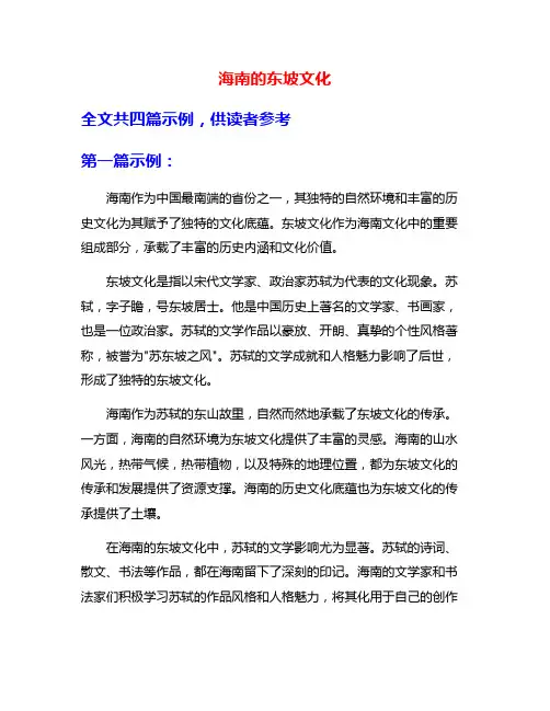 海南的东坡文化